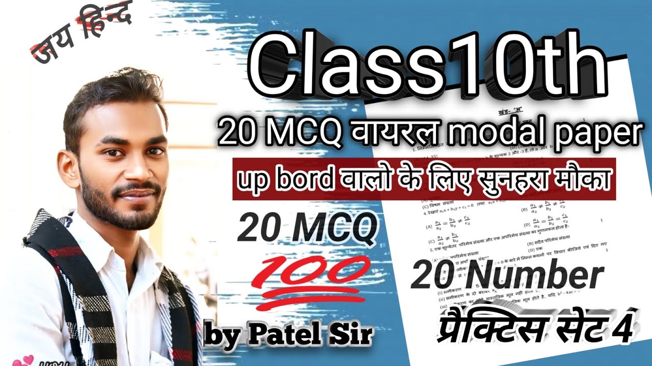 (Ps study ) class10 ka most important questions by Patel sir 