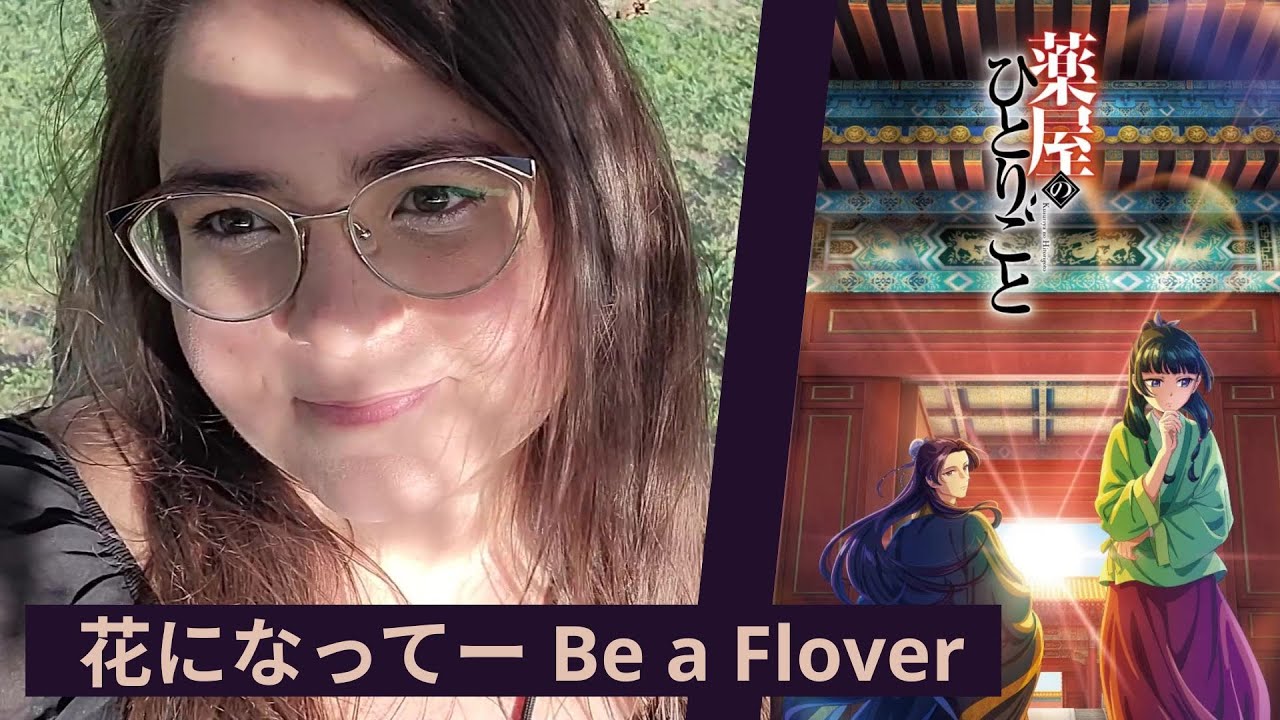 【Cover】花になってー Be a Flover / Sara Fadda　「歌ってみた」