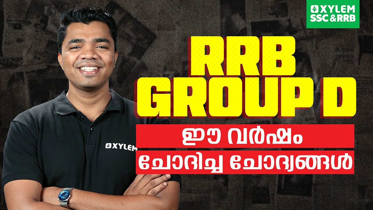 RRB Group D ഈ വർഷം ചോദിച്ച ചോദ്യങ്ങൾ | XYLEM SSC&RRB
