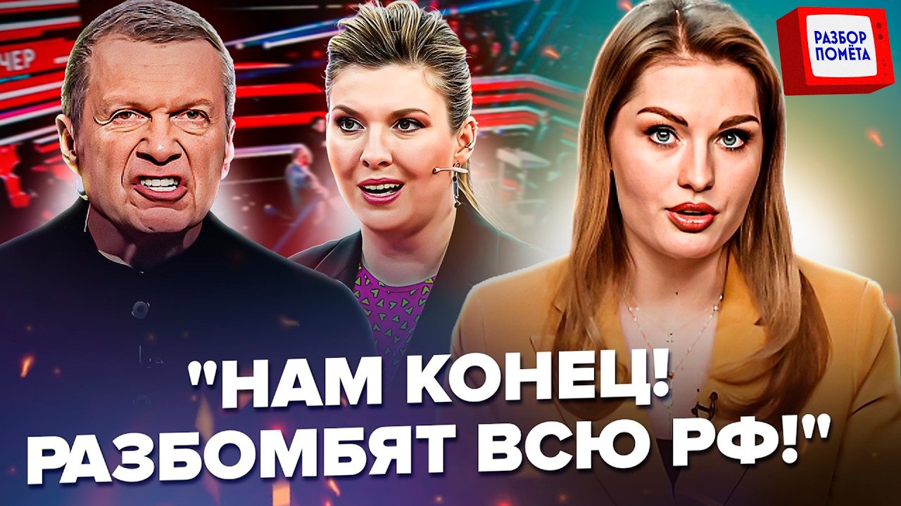 У Путина СЕРЬЕЗНЫЕ ПРОБЛЕМЫ. Скабеева КРИЧИТ! ФЛАМИНГО устроили ДВИЖУХУ. Осторожно! Зомбоящик