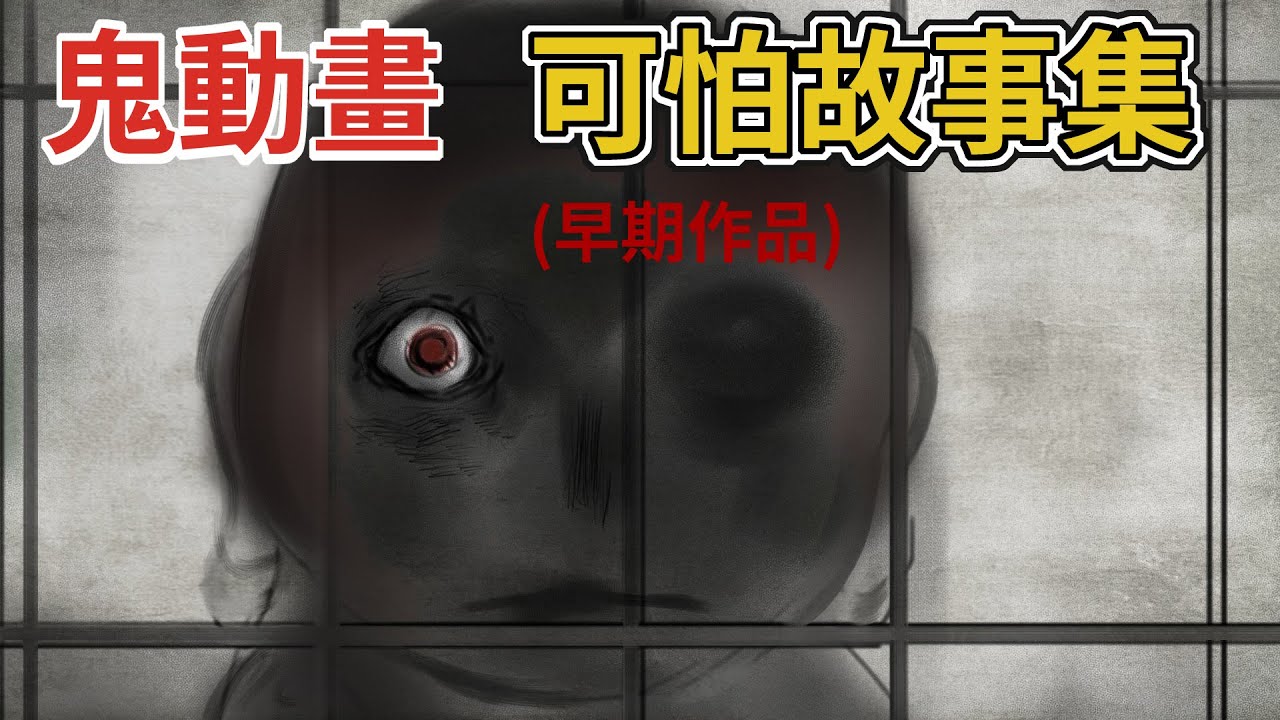 【鳥人鬼動畫】被下架的8則故事-草莓蛋糕 |鬼動畫|鬼故事|鬼故事|鬼故事短篇｜後勁很強的恐怖鬼故事 -都市傳說#鬼故事 #鬼故事動畫 #鬼故事短篇 #鬼故事真人#草莓蛋糕