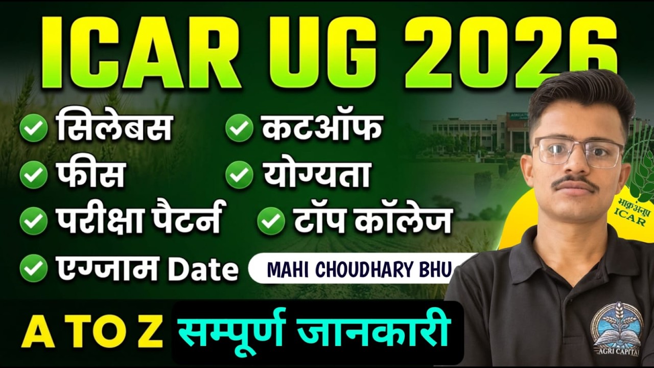 ICAR 2026 Me Admission Kaise Milega? Complete Process + Selection Strategy - Exam Cutoff Counselling