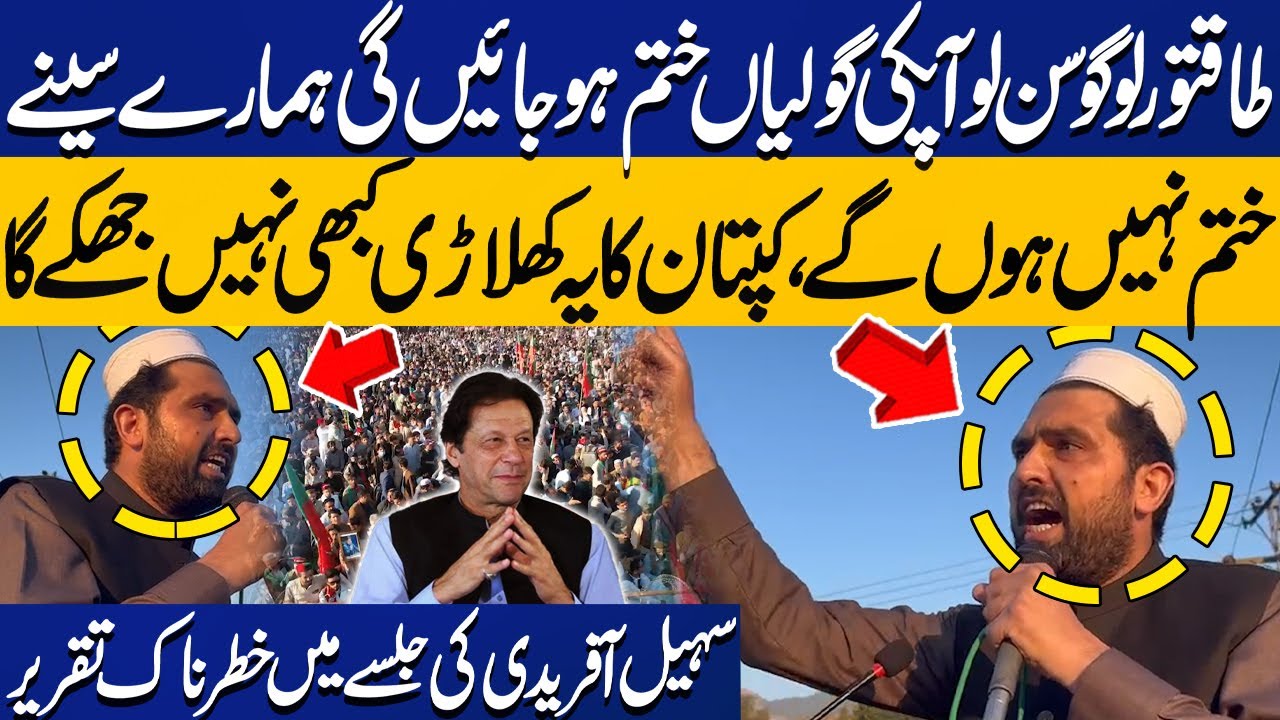 CM KPK Sohail Afridi Full Speech at PTI Dir Jalsa | Imran Khan | PTI Workers Charge at Dir Jalsa