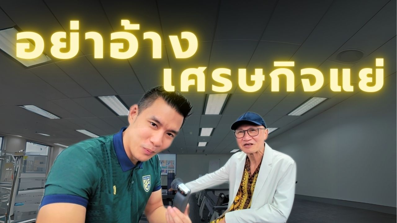 ผมไปเรียนธุรกิจ 1-1 กับนักธุรกิจ 5000 ล้าน โดนคำตอบเดียว จุกเลย