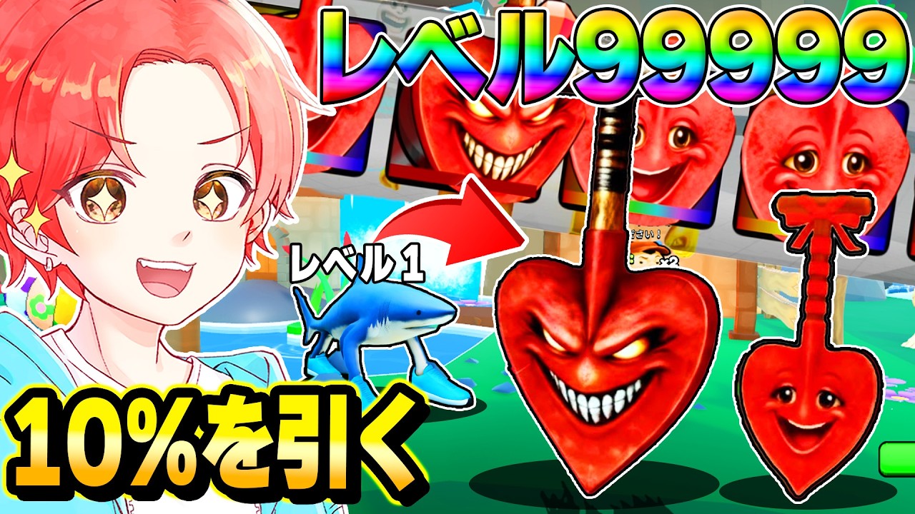 アドミンより強いと噂のバレンタイン合体キャラ『パレッチニ・アモリーニ』をゲットするために”10％”引いてみた結果…ｗｗｗ【ロブロックス/ROBLOX】