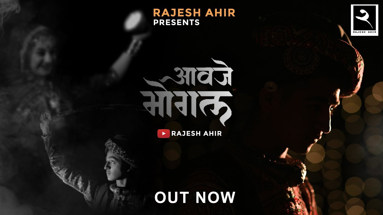 Aavje Mogal | Rajesh Ahir , ft.Sabhiben Ahir (Saad Karu Tya Aavje Mogal)