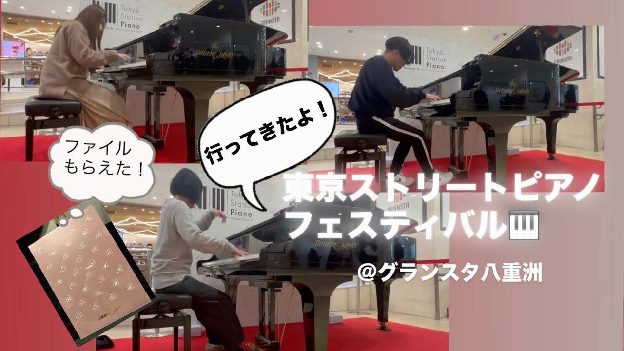 夜勤明けの思考停止状態で舟歌を弾く旅【東京ストリートピアノフェスティバル】