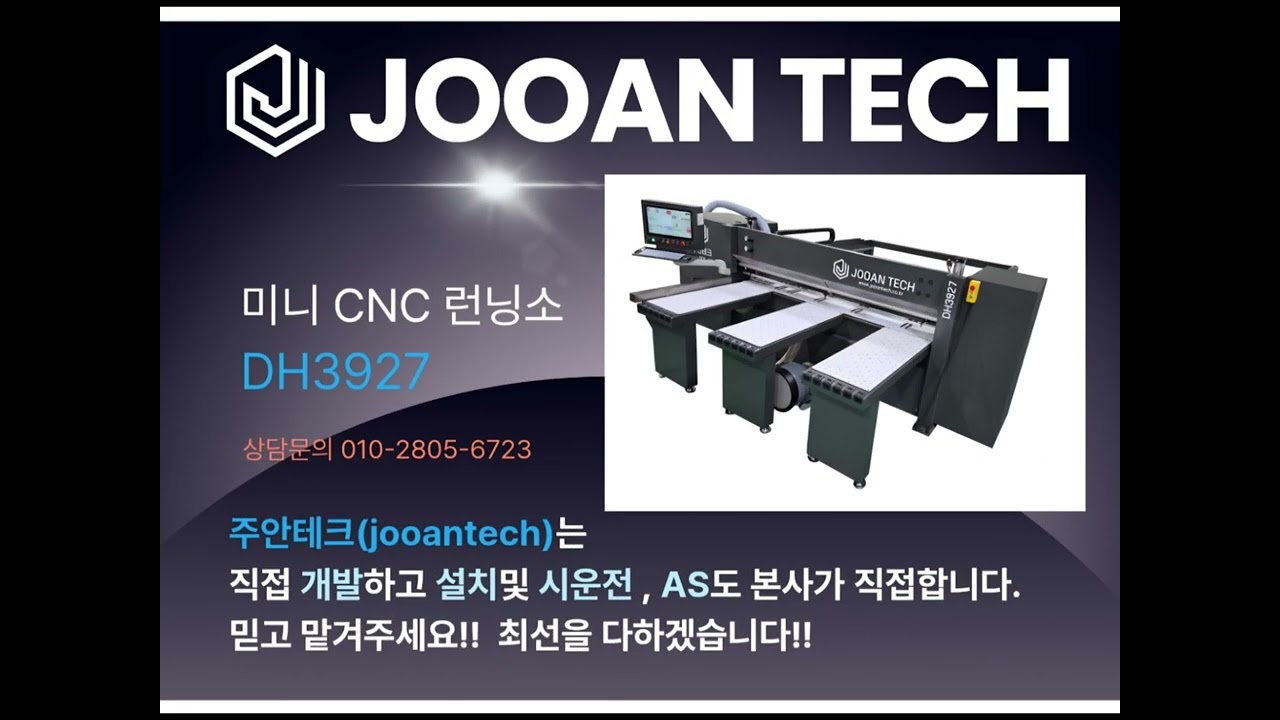 미니 CNC 런닝쏘  전문기업 주안테크 (JOOAN TECH)#미니cnc런닝쏘 #미니cnc #미니재단기 #재단기#CNC#주안테크#목공기계