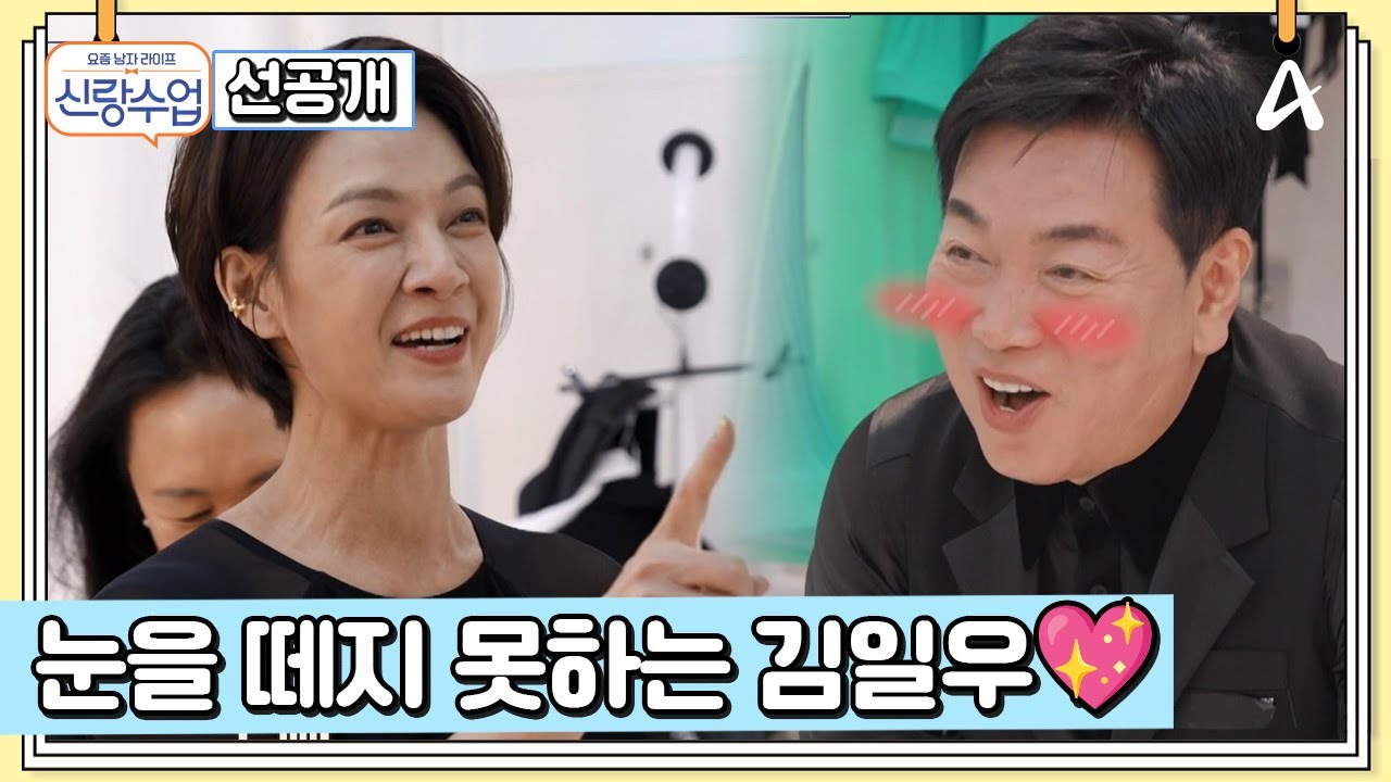 [선공개] 일우의 최애(?) 시스루 댄스복! 오늘은 일우의 오랜 로망을 실현시키는 D-day♥ | 요즘남자라이프 신랑수업 152 회