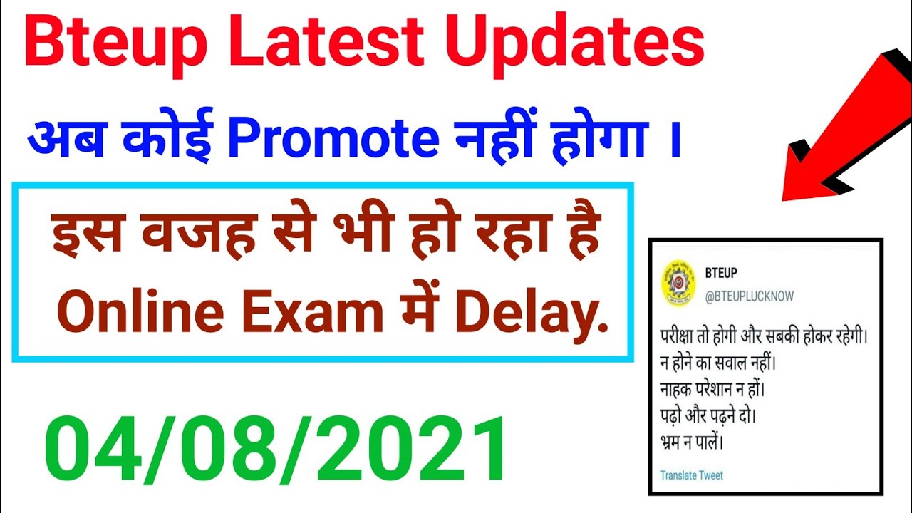 Now there will be no promotion //bteup latest news //bteup latest news today //bteup promote news...