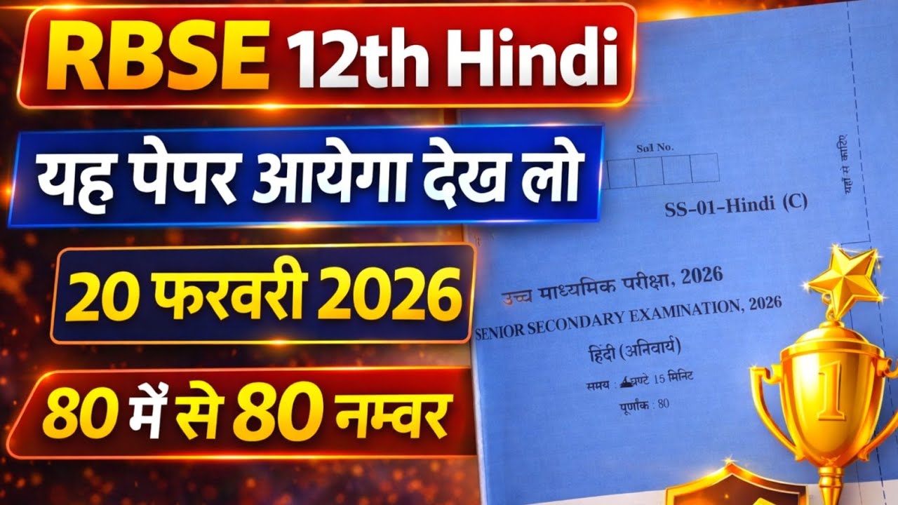 RBSE Board Class 12th Hindi Paper 20 February 2026 | हिंदी अनिवार्य पेपरSolutions 12th Hindi 2026  