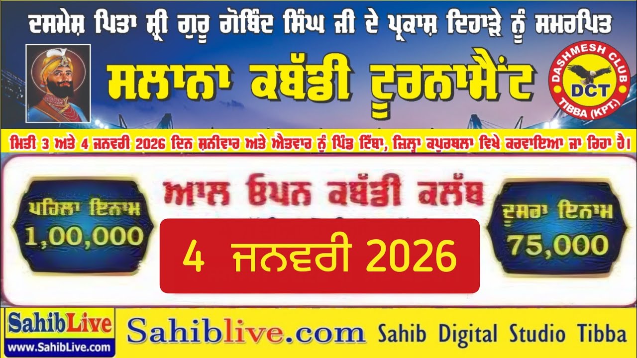 LIVE 🔴 Kabaddi TournamentI ll Jan 2026 ll Pind Tibba ll Sahiblive.com ।। Kabaddi Cup Tibba 2026