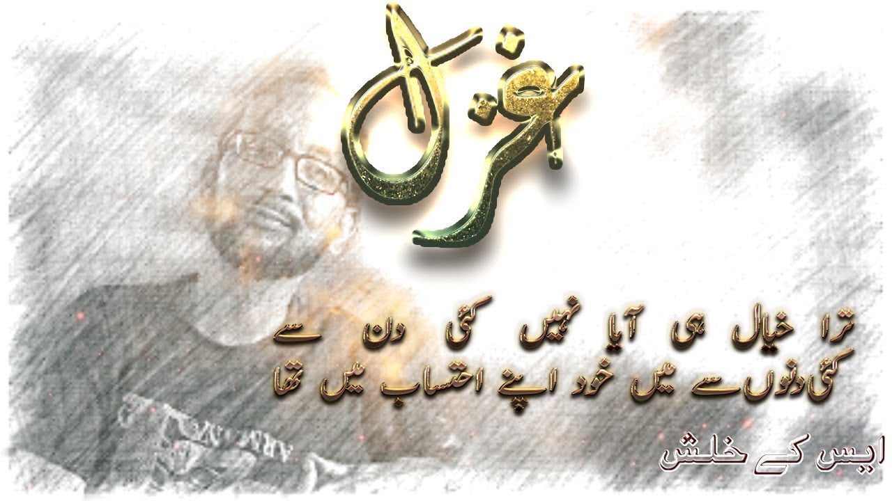 Ghazal 14 | Tujhe Ye Kaise Batao'n | S.K. Khalish | Urdu Poetry