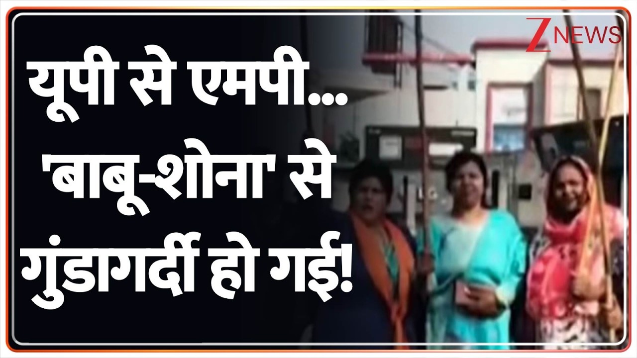 Valentine's Day Controversy: प्यार के नाम पर नफरत, प्रेम के 'दुश्मन' एक्टिव हो गए! Zee News