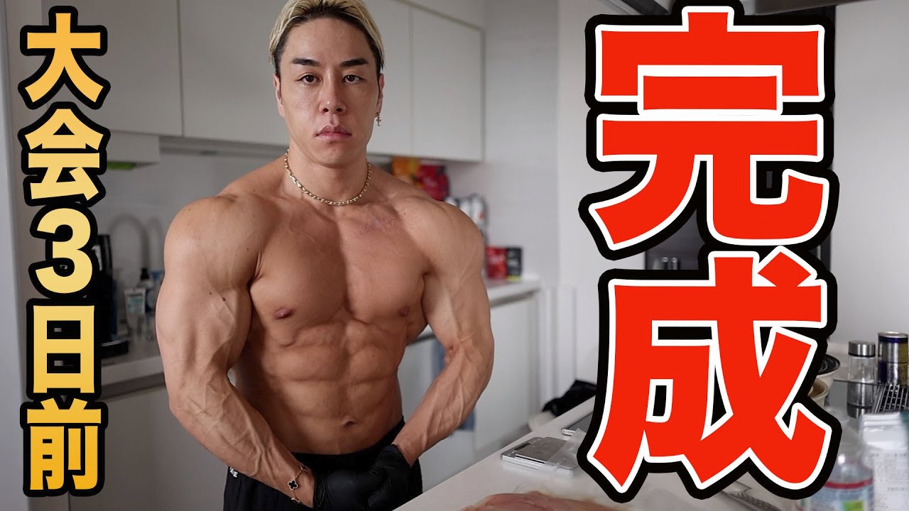 マジで過去最高の体に仕上がってるわ。