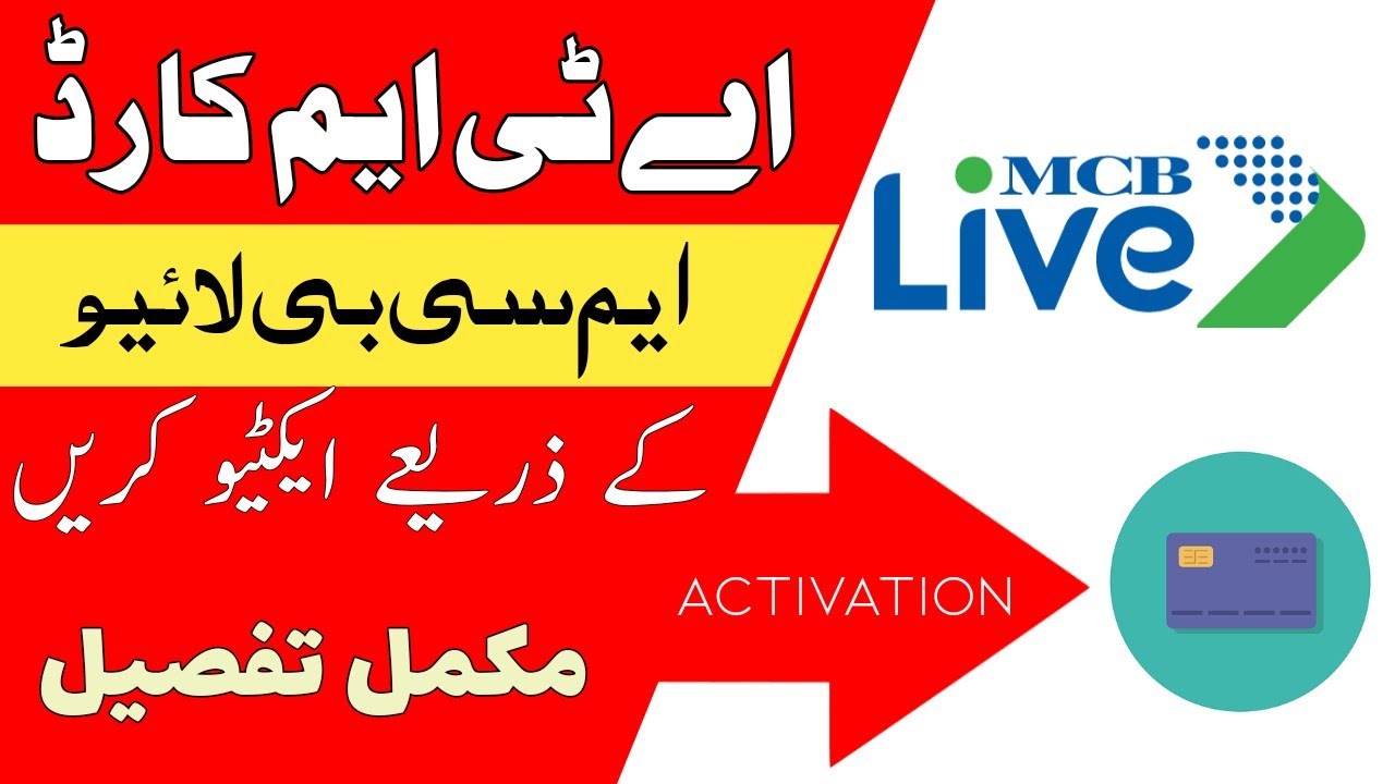How to activate mcb debit card| Mcb live main debit card activate karny ka tarika