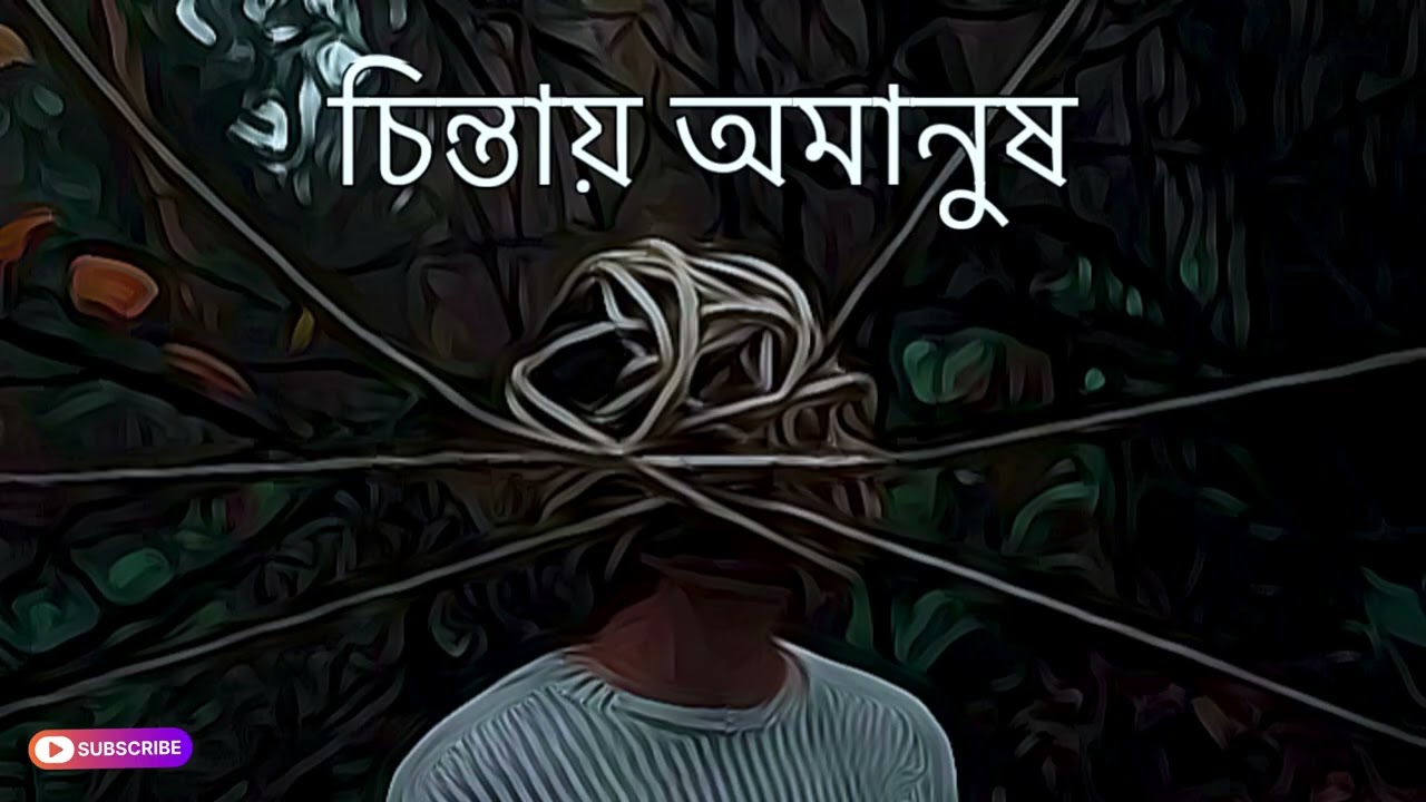 Chintay Omanus | Bangla Emotional Song | Bangla Sad Song 2026 | Mithu Bro Studio