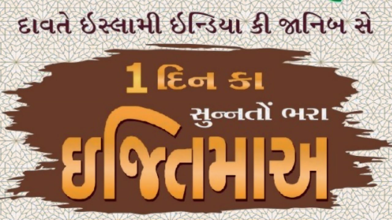 BHAVNAGAR IJTIMA LIVE | DAWAT-E-ISLAMI INDIA | BHAVNAGAR VIP GROUND | 