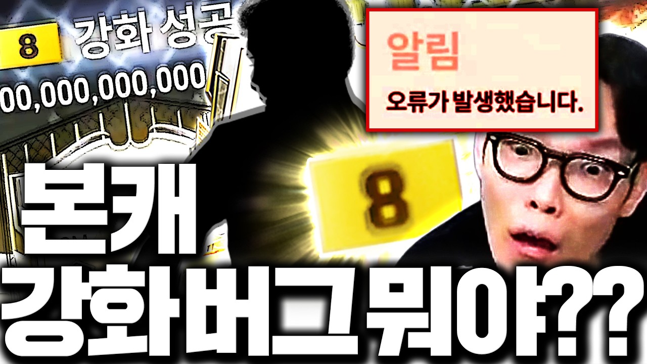 본캐 드디어 꿈에 그리던 모먼트 금카 강화 성공!! 팀 개지린다;;