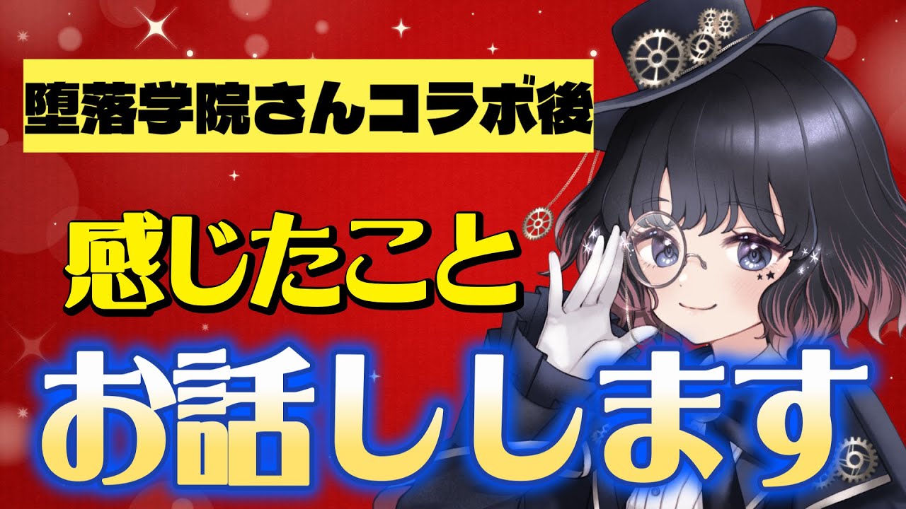 【雑談】堕落学院さんコラボの裏側、全部話します【 #有栖ノ宮くおん 】