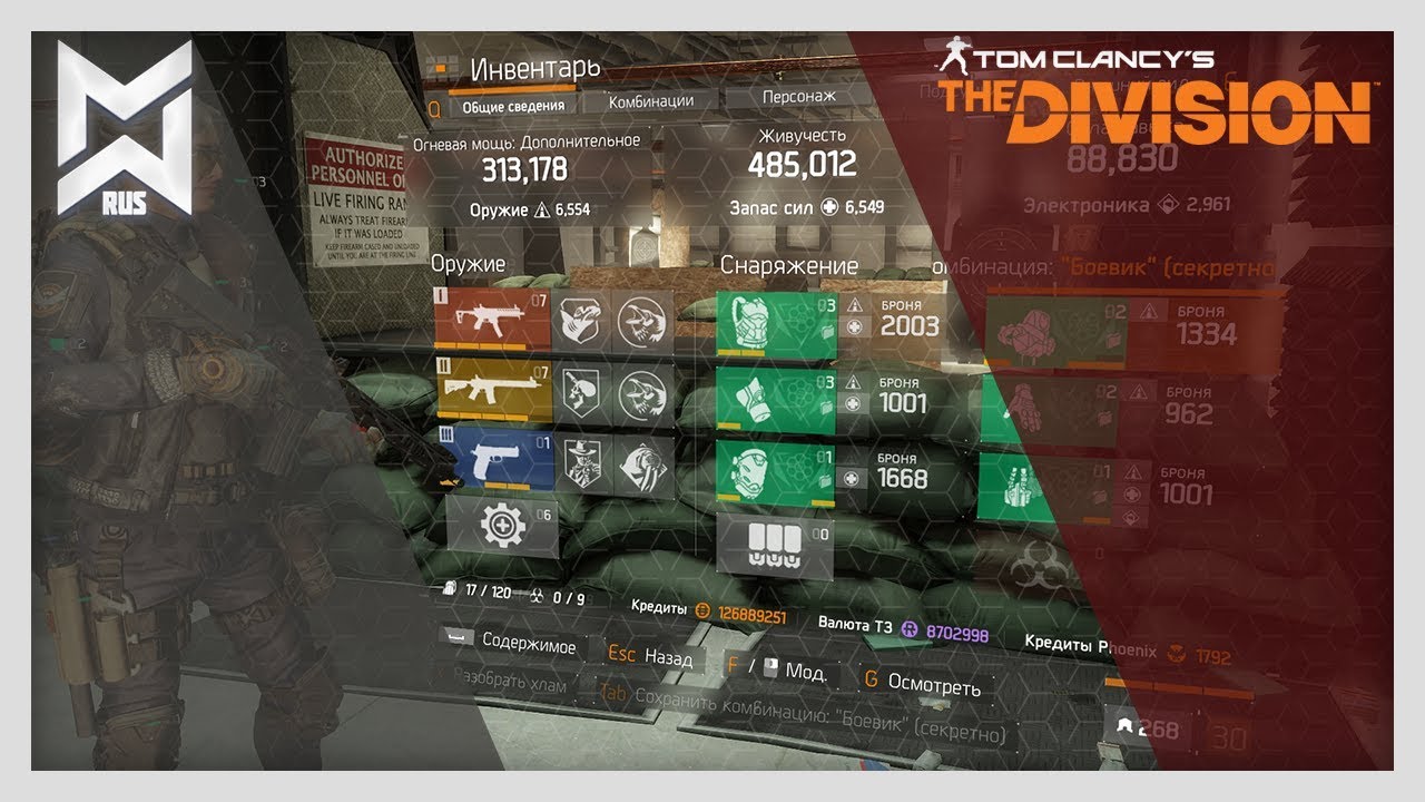 The Division Три варианта 