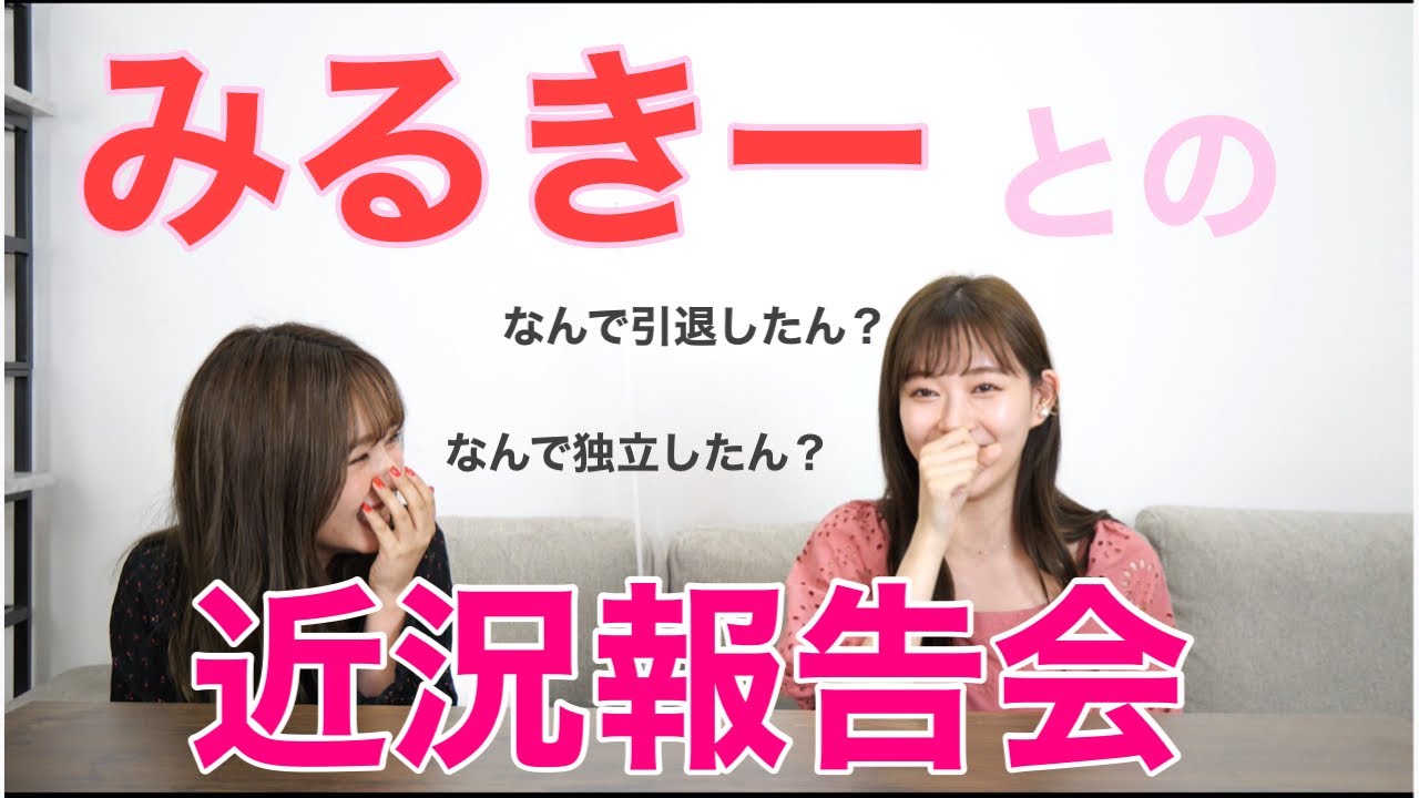 【コラボ】みるきーと近況報告会☺️♡