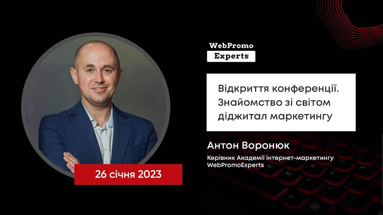 Відкриття конференції