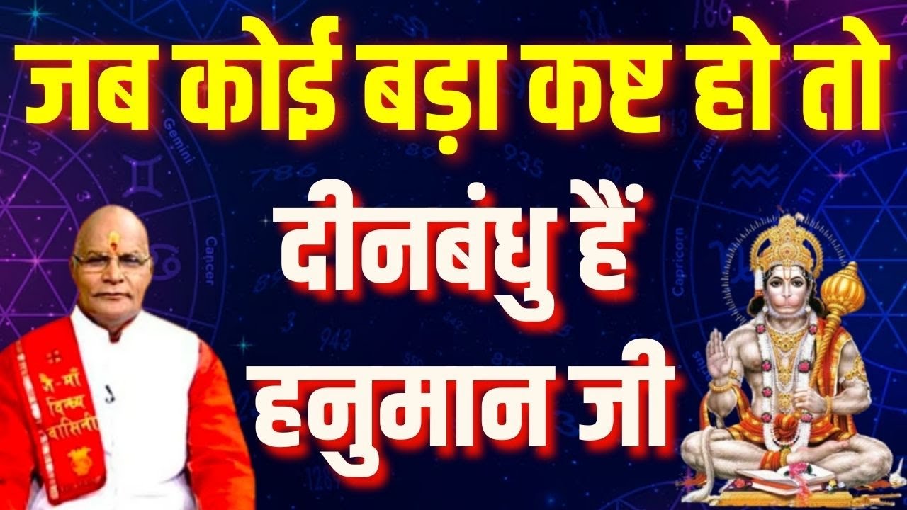 Hanuman Mantra : पंडित जी ने बताई आज अत्यंत गोपनीय बात | Pandit Suresh Pandey | Darshan24 #hanuman