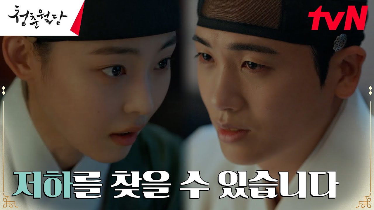 ♨︎지극정성 간호♨︎ 박형식X전소니 어디서든 만날 수 있다는 마음♥ #청춘월담 EP.14 | tvN 230321 방송