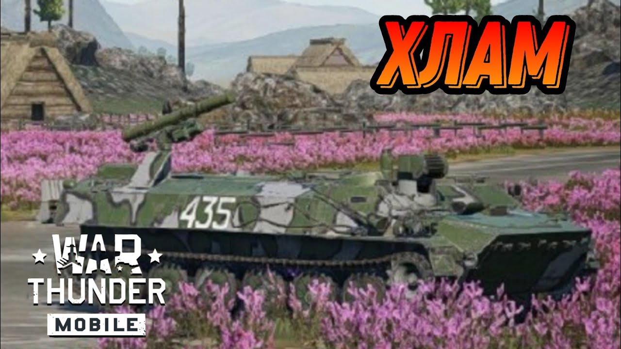 НЕИГРАБЕЛЬНЫЙ Штурм-С War Thunder Mobile ОБЗОР