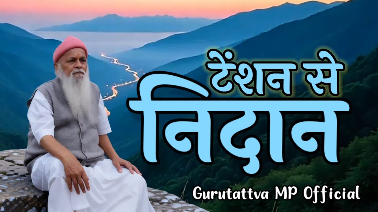 क्या करने से हो सकता हे आपका चित्त कमज़ोर ?? || H.H. Shree Shivkrupanand Swami Ji ||