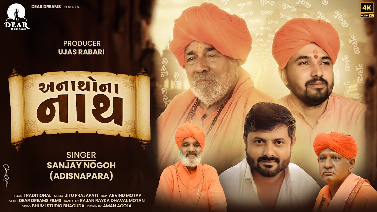Anatho Na Nath(અનાથોના નાથ) | Sanjay Nogoh Adisnapara | Viral Bhajan | Krishna Bhajan | Rajan Dhaval