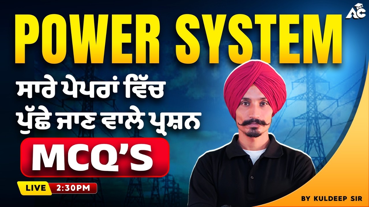 Power System Most Important MCQs | For All Exams | By Kuldeep Sir
