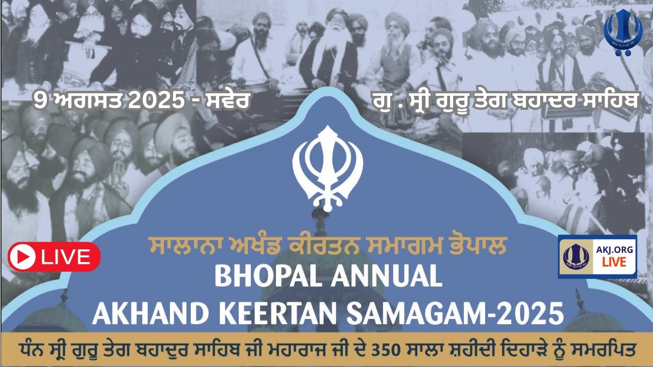 Live:  Bhopal, AKJ Samagam (9 Aug 2025 Morning) AKJ.Org