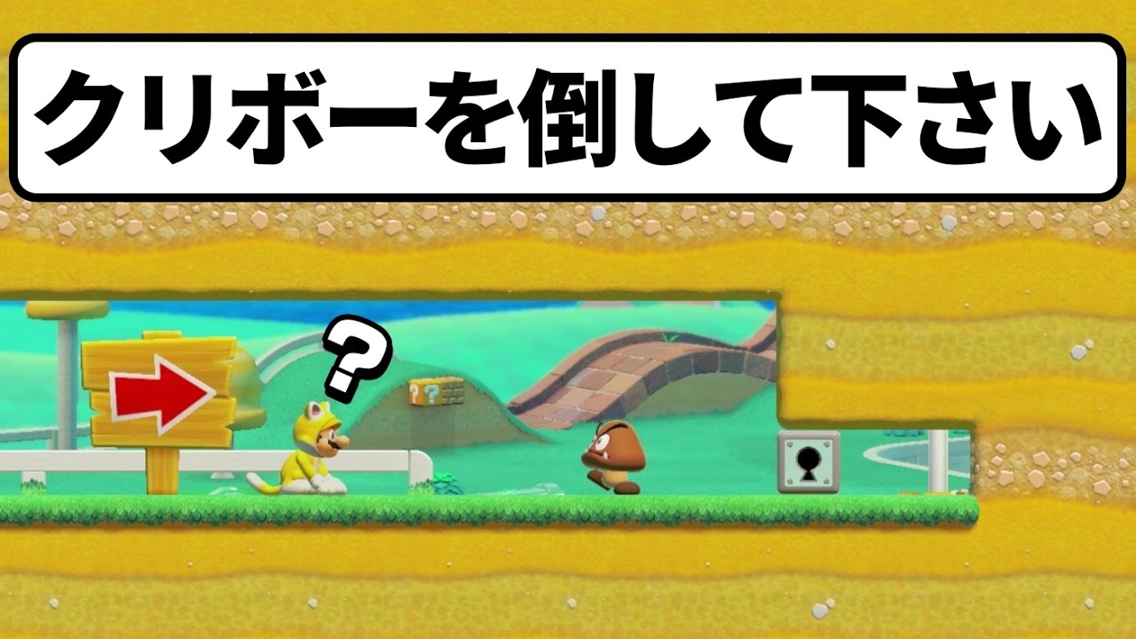 クリボー1体倒すコースがムズ過ぎたwww 『マリオメーカー2』