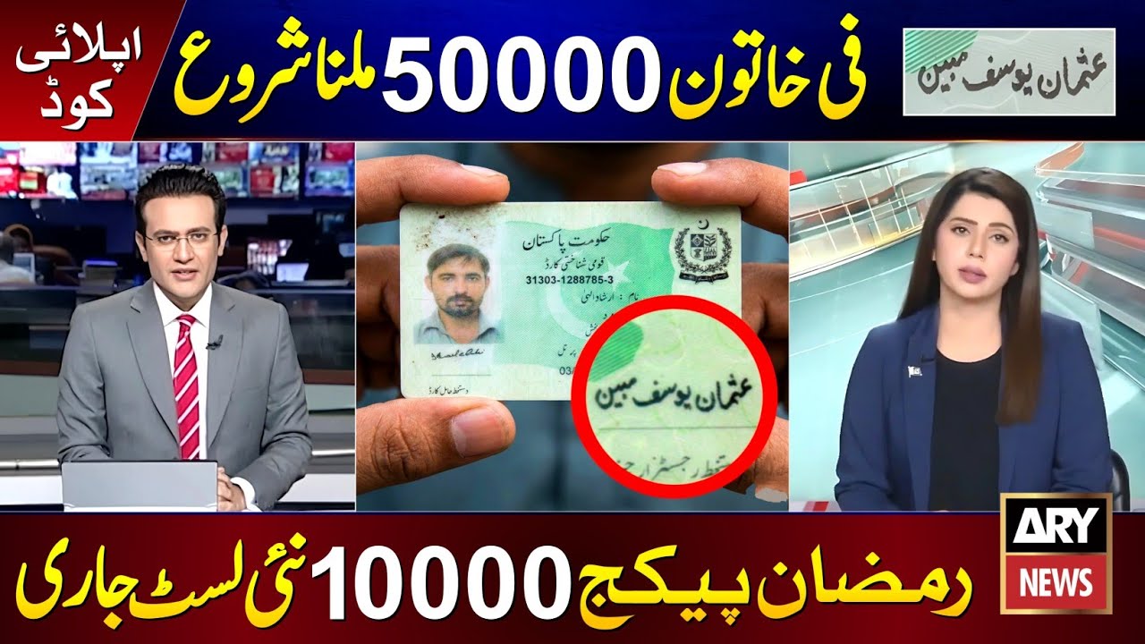 8070 Online Registration 10000 | Ramzan Package 2026 | Nigehban Card Apply | Usman Yousif Mubin CNIC