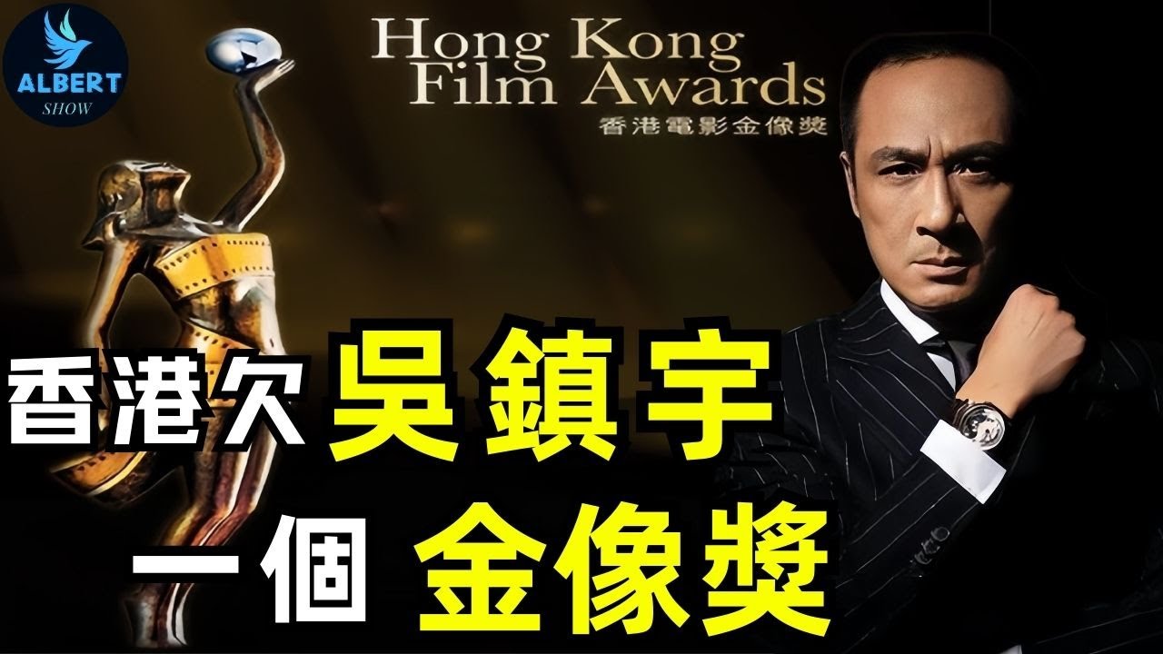 吳鎮宇的演技到底有多炸裂？香港電影，仍欠吳鎮宇一個金像獎！