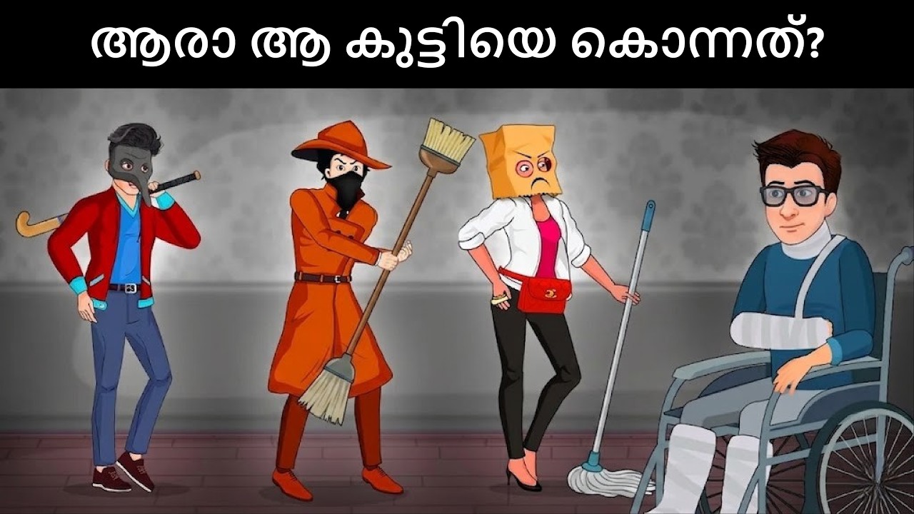 Episode 118  - Who beat the Man | Malayalam Riddles | മലയാളത്തിലെ കടങ്കഥകൾ
