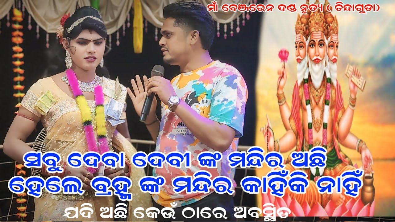 Maa Benjaren danda nurty #Chindaguda danda #Ramakant radha@RupeshMedia1