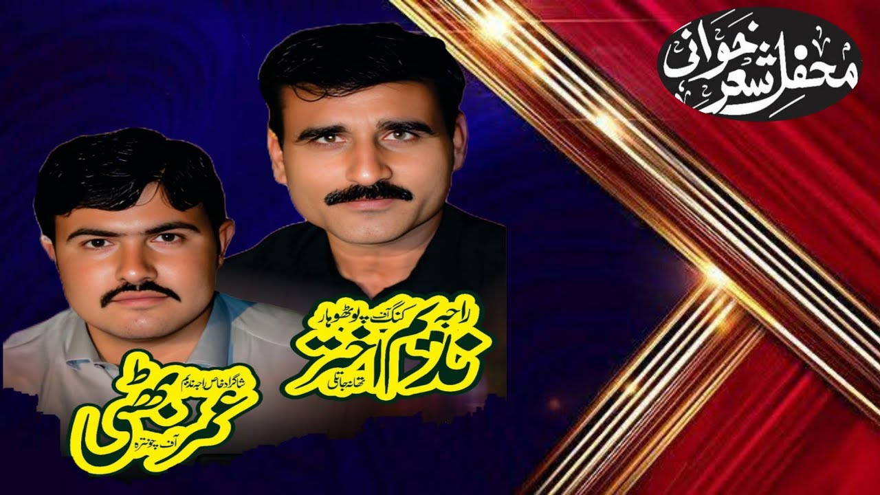 Pothwari Sher 2025 Raja Nadeem Jatli And Umar Butti New Program | چکسواری آزاد کشمیر | Gujar Khan