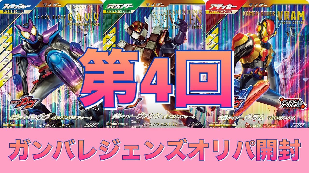 オリパ初の地元名古屋で見つけましたが運命はどうなるのか？運試し第4回「ガンバレジェンズオリパ」開封