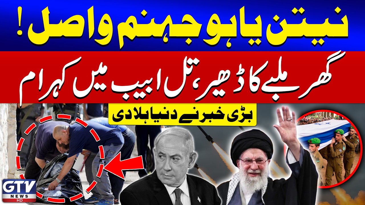 Netanyahu Killed? | Iran Launches Latest Missile Strikes on Israel | Iran Attack On Natenyahu House