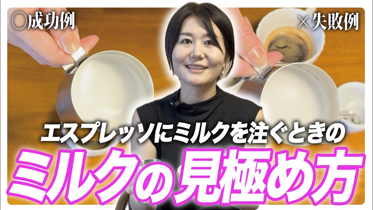 【フローサーでラテアート作る方必見】視聴者さまから一番いただくご質問に答えます☕️