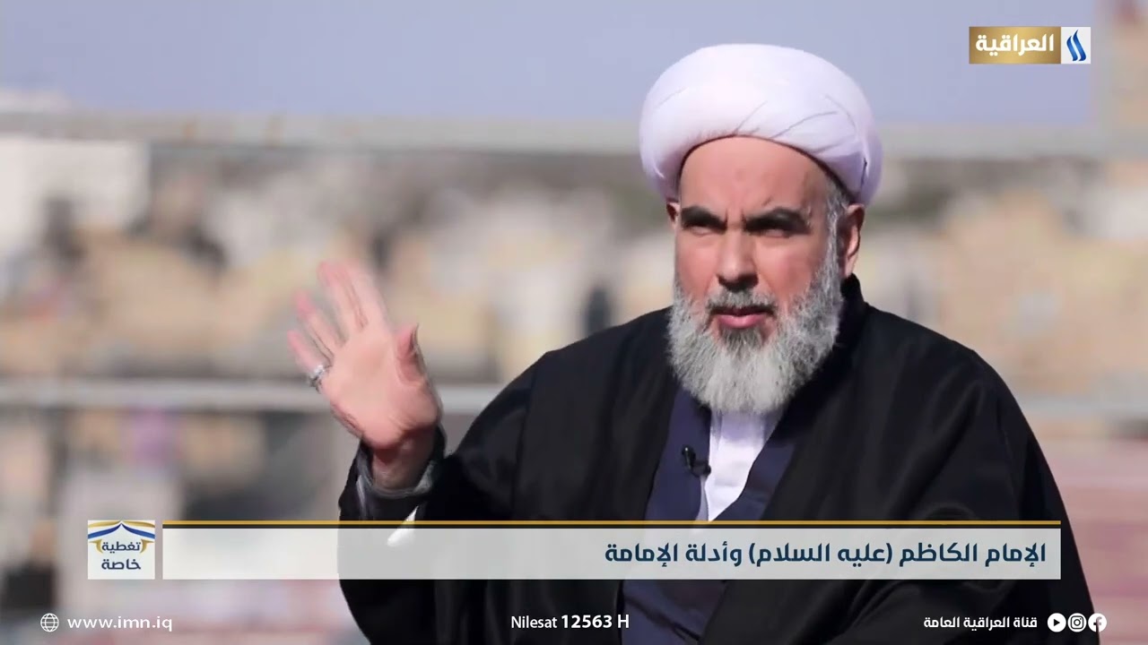 تغطية خاصة مع د. جلال سلمان | الضيف : الشيخ حسين آل ياسين / استاذ في الحوزة العلمية