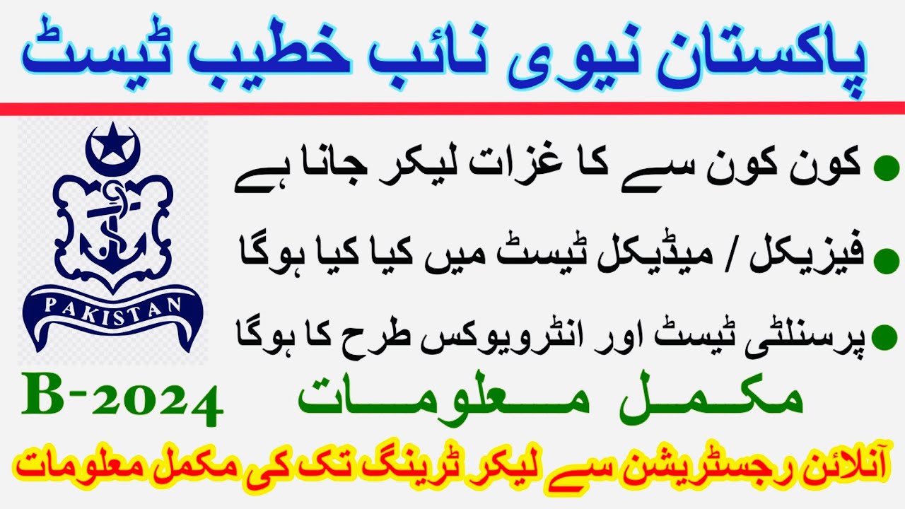 Naib khateeb test in Navy 2024 | Pak navy Naib khateeb test step by step