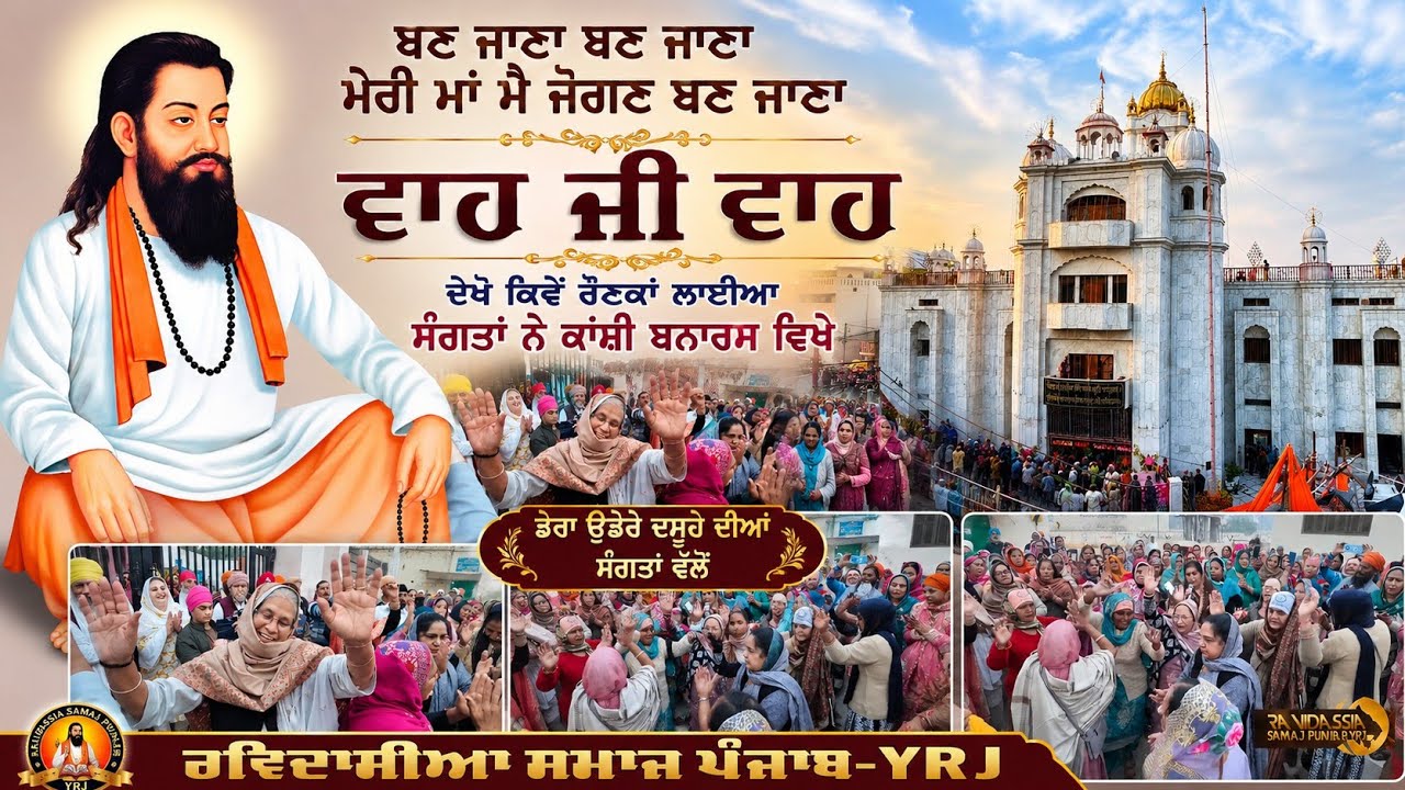 Ban Jana Ban Jana Meri Maye Me Jogan Ban Jana || Sangta Dera Udra ਦੀਆਂ Kanshi Vanaras ਵਿਖੇ 