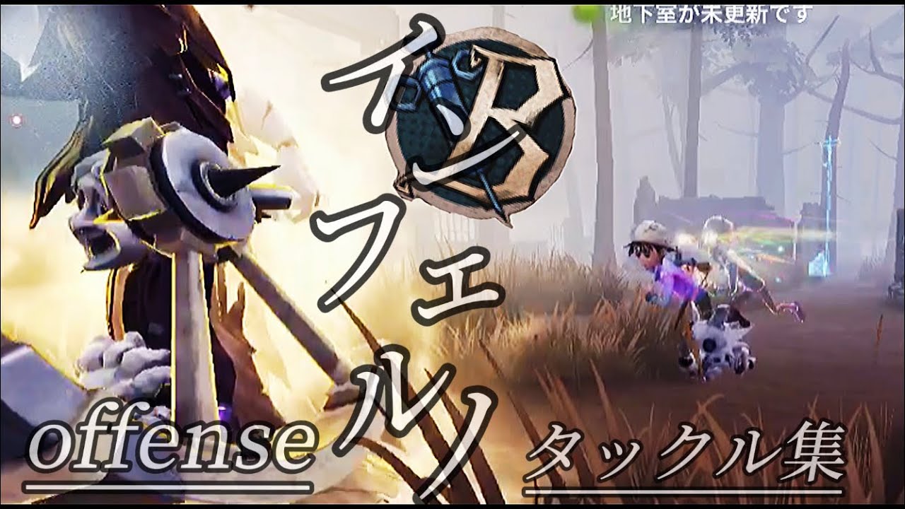 【第五人格】祝100人記念！！「インフェルノ」でオフェンスタックル集！！【1080p推奨】