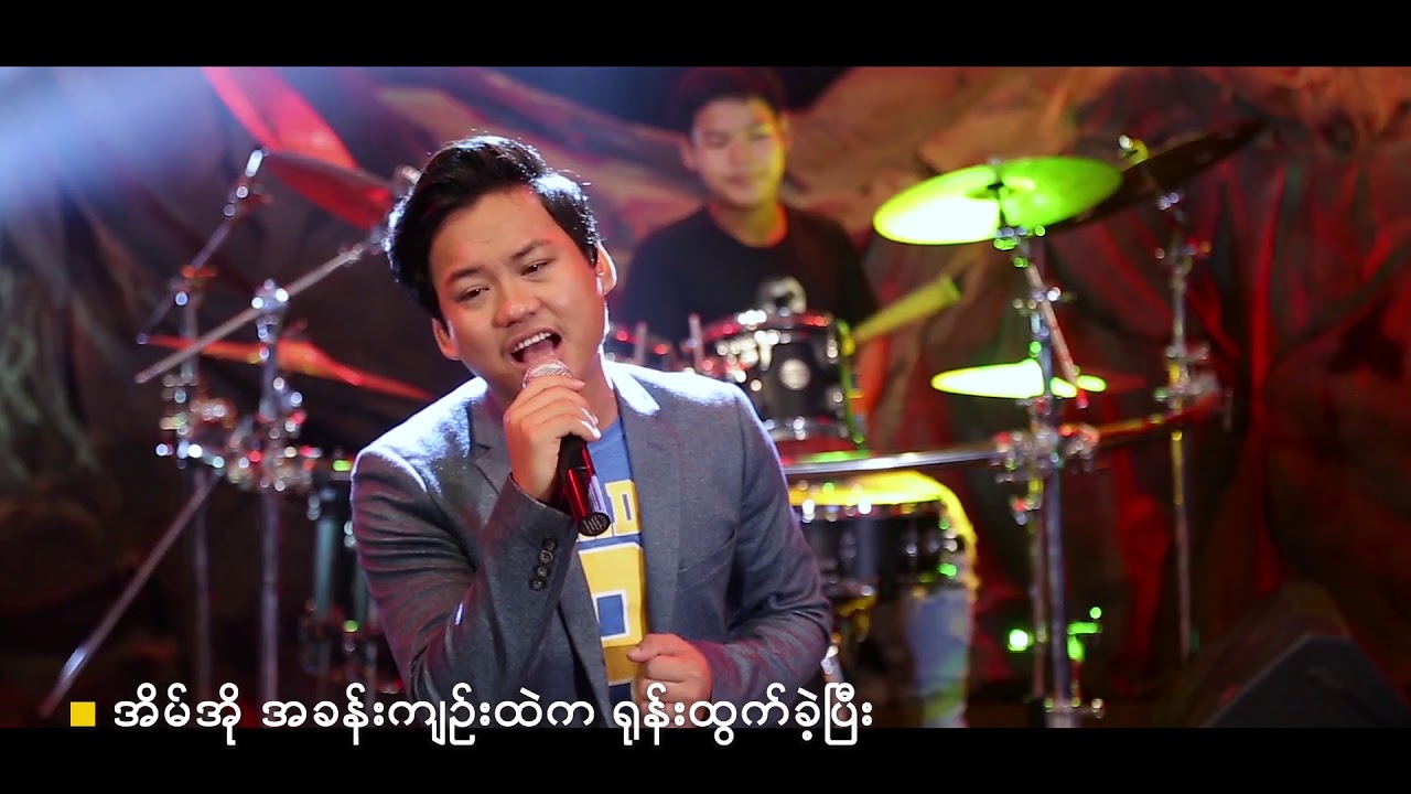 Saw Shane New Gospel Song|| အချိန်မနှောင်းခင်[Before it's too late]