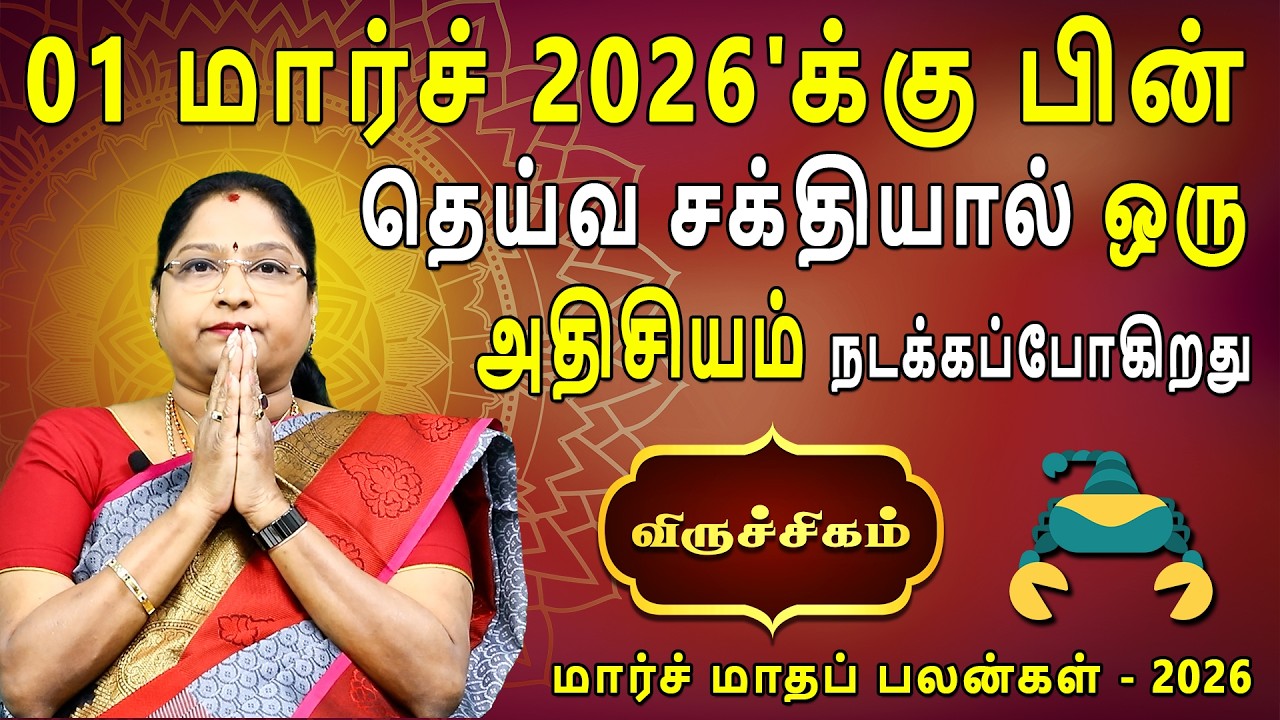 Viruchigam | விருச்சிகம் | March Month palan | மார்ச் மாதப்பலன் 2026 | Dr.Kalpana Srikaanth