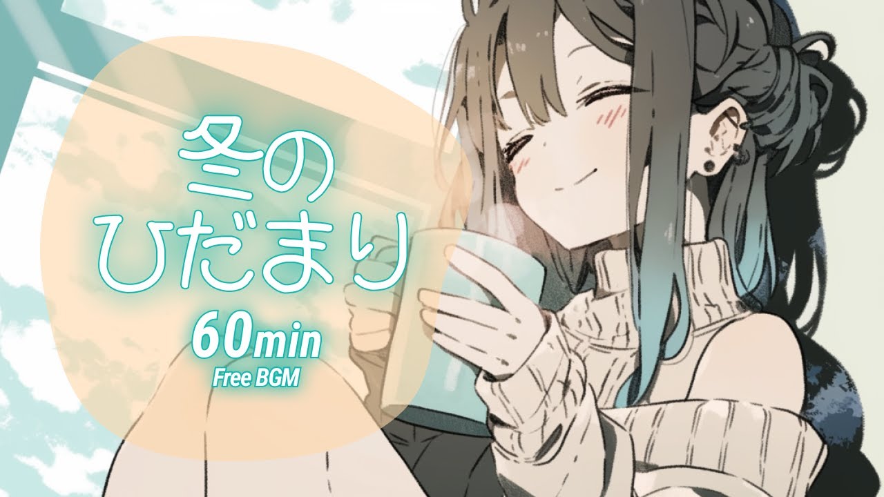 【フリーBGM】冬のひだまり☀️❄️ やさしい／チル／Lo-fi／癒し【作業・配信・勉強用】